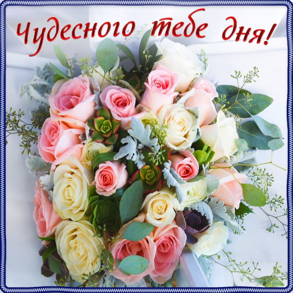 Красивые букеты с пожеланиями