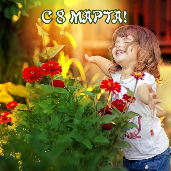 Светлого радостного дня