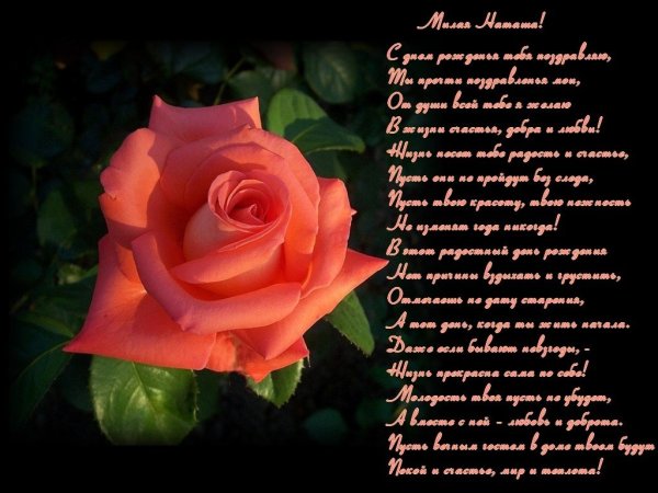 С днём рождения Наталья