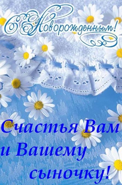 Поздравление с рождением ребенка