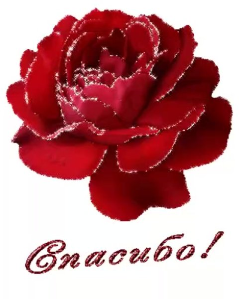 Открытки с благодарностью