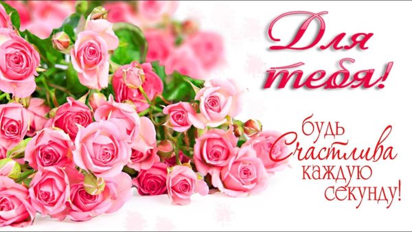 Открытка с цветами для тебя