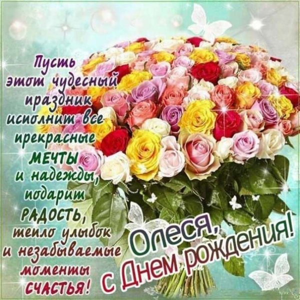 Поздравления с днём рождения