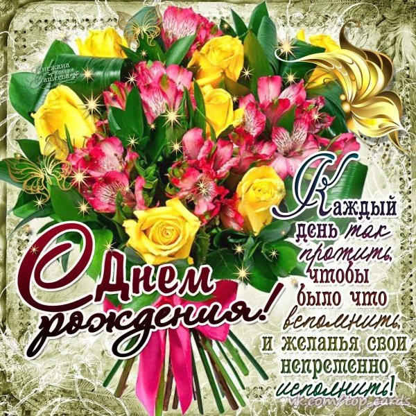 Поздравления с днём рождения для ватсапа
