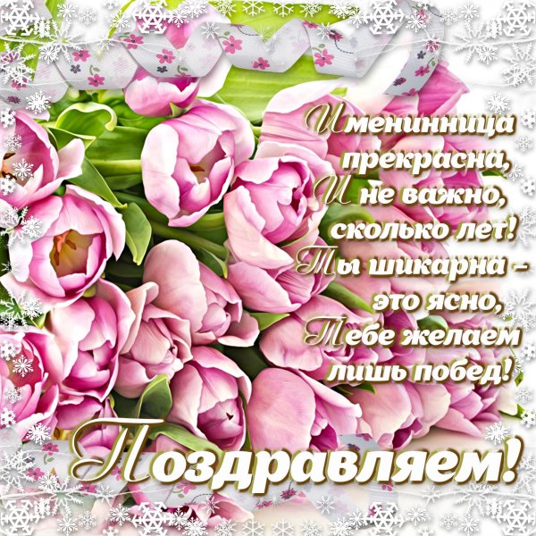 Открытки с днём рождения женщине красивые