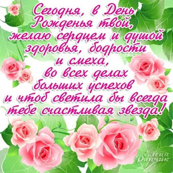 С днем рождения