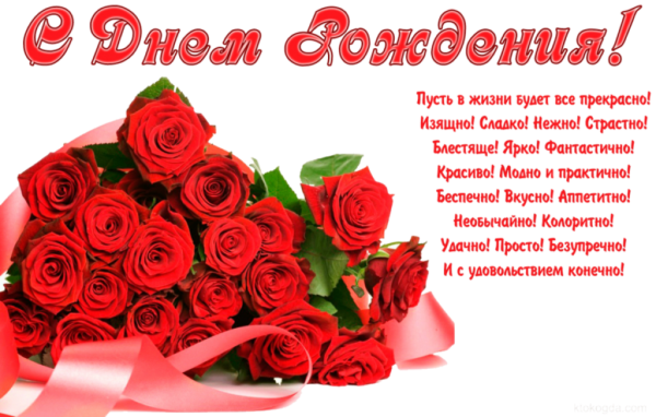 С днём рождения т.Ирина