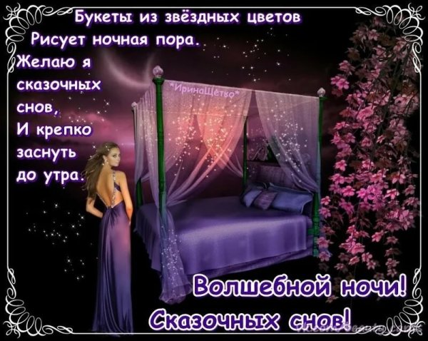 Душевные пожелания спокойной ночи женщине