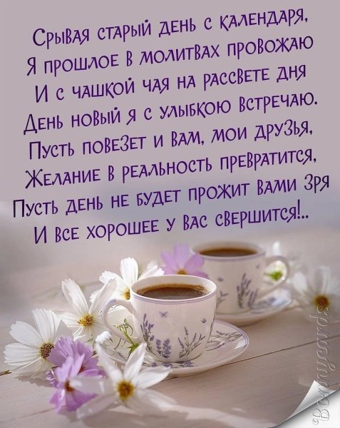 Пожелания добра и здоровья с утра
