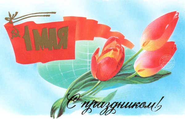 Демонстрация 1 мая в СССР