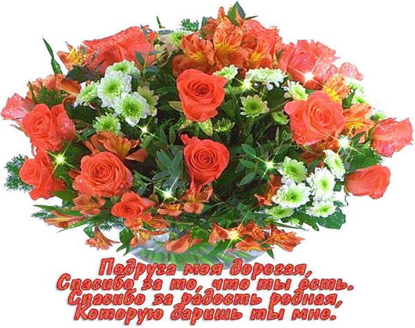 Цветы для подруги