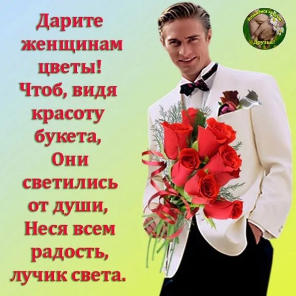 Дарите женщинам цветы цитаты