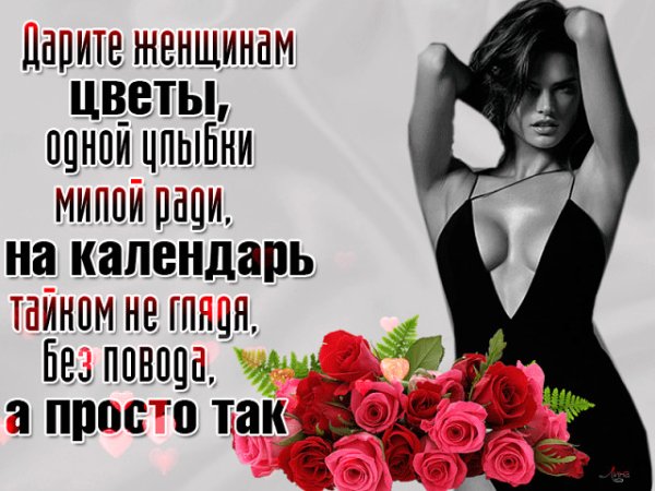 Дарите цветы надпись