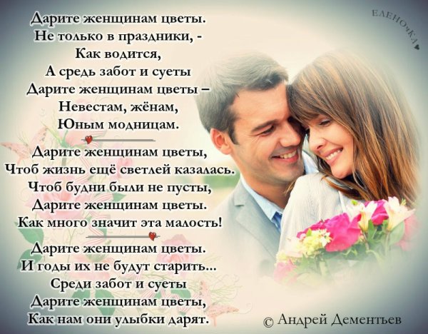 Дарите женщинам цветы