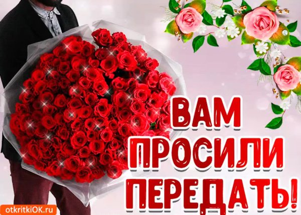 Красивые открытки для любимой женщины