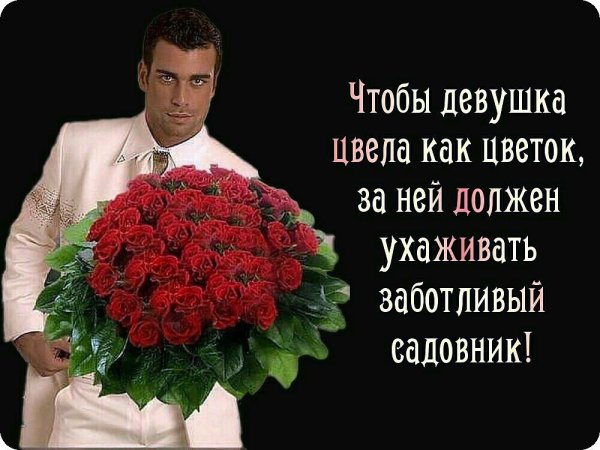 Девушки вам цветы