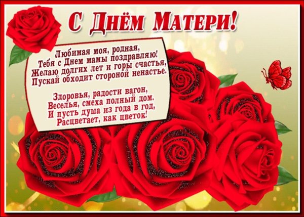 С праздником дорогие мамочки
