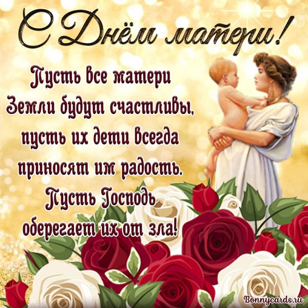День матери