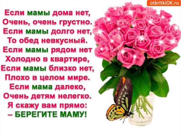 День матери