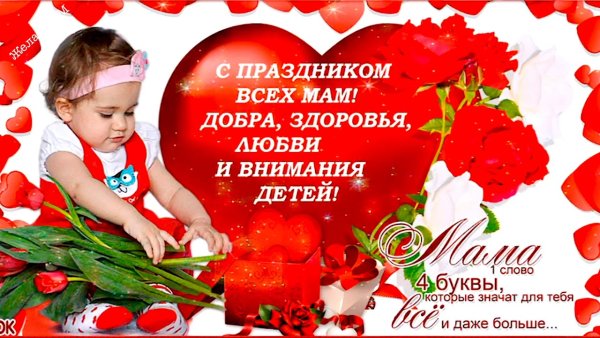С днем матери здоровья