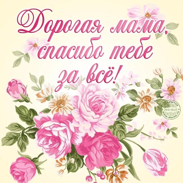 Открытки с днём матери