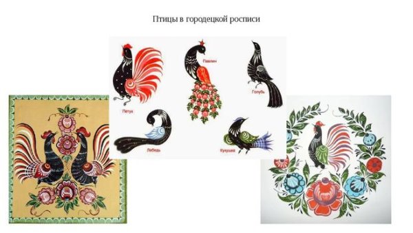 Городецкая роспись (мотив "Городецкий конь")
