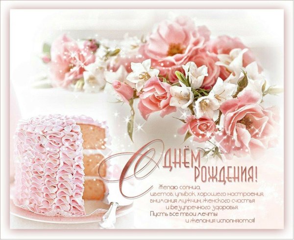 Поздравления с днём рождения женщине нежные