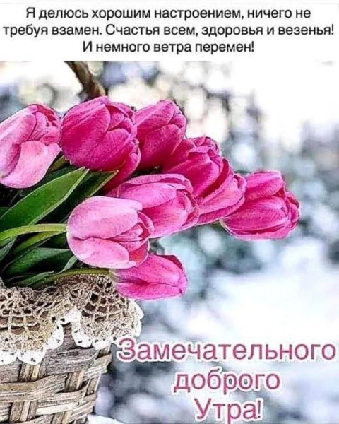 Доброго весеннего дня