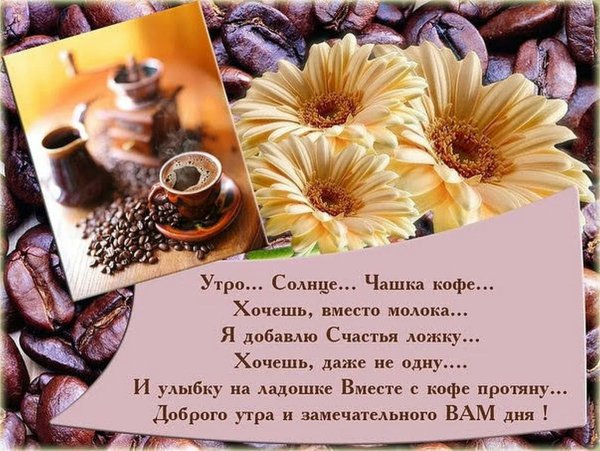 Открытка кофе для любимого