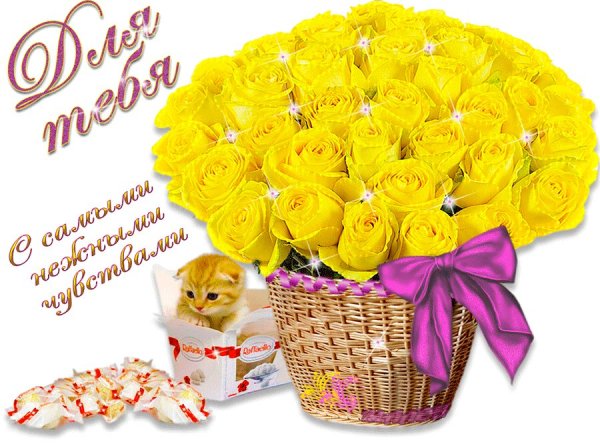 С днем рождения цветы