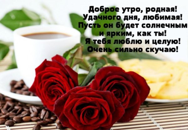 Нежные пожелания доброго утра