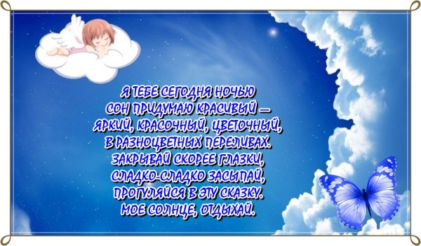 Доброй ночи сладких снов
