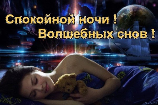 Спокойной ночи мужчине любимому