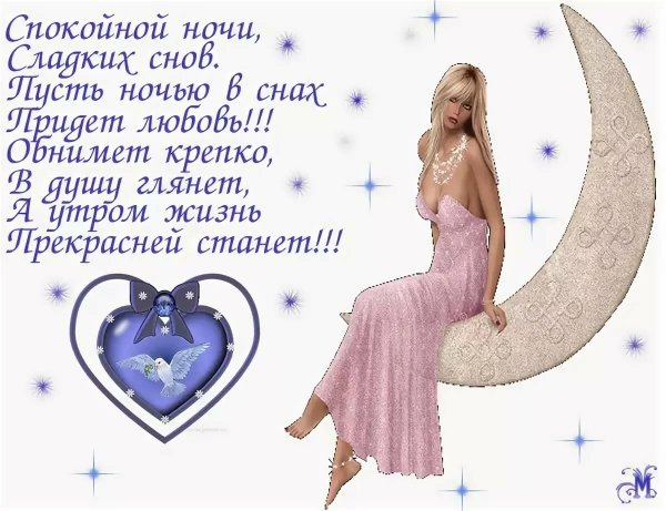 Сладких снов мужчине