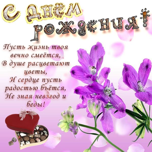 Поздравительные открытки с днем рождения