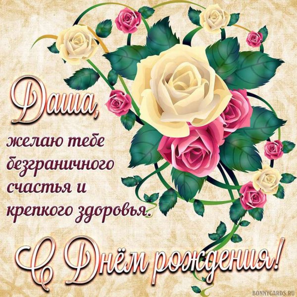 Открытканаденьражде ния