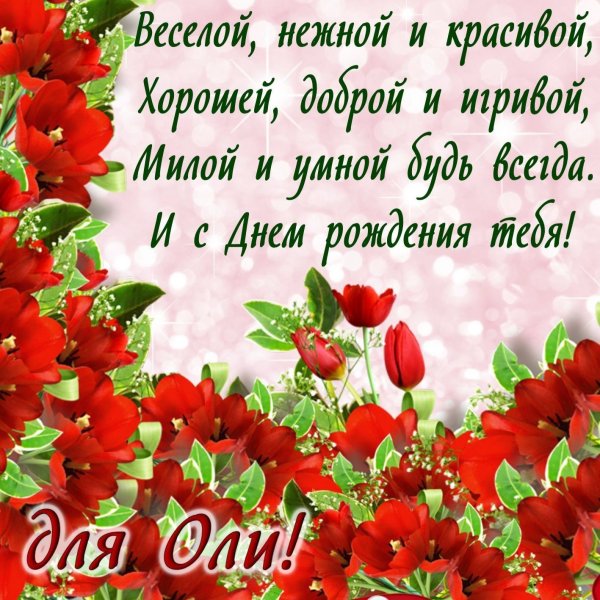 С днём рождения женщине красивые поздравления