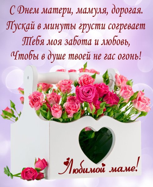 День матери