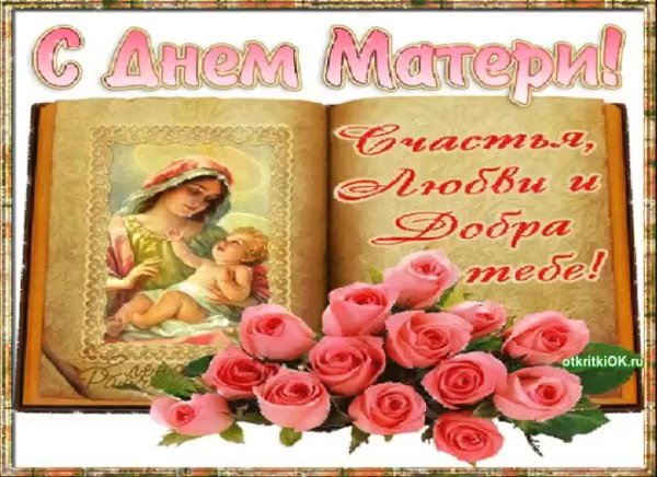 С днём матери поздравления красивые