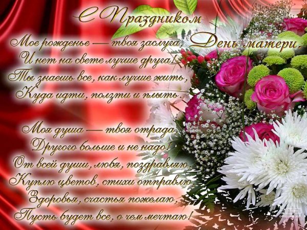 День матери