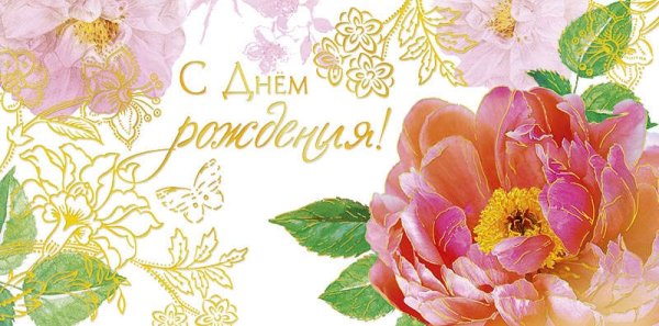 Света с днём рождения