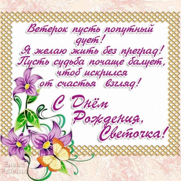 С днём рождения Саетик
