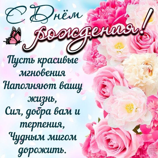 С днём рождения женщине Светлане