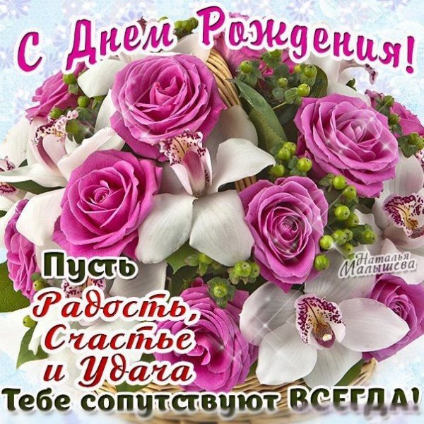 Поздравления с днём рождения Светлане Анатольевне