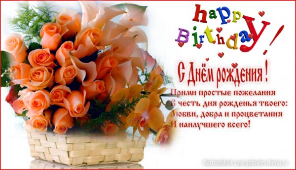 Светик с днём рождения