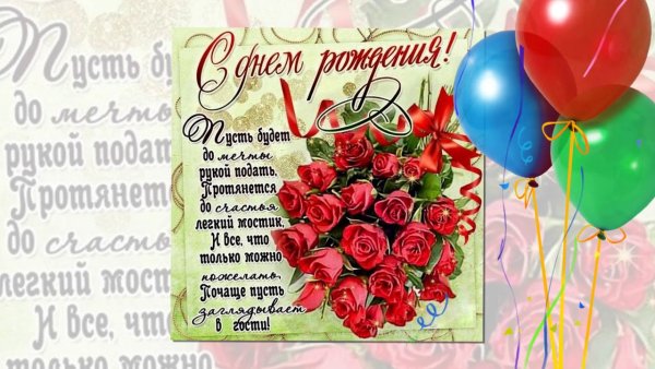 С днём рождения Элеонора