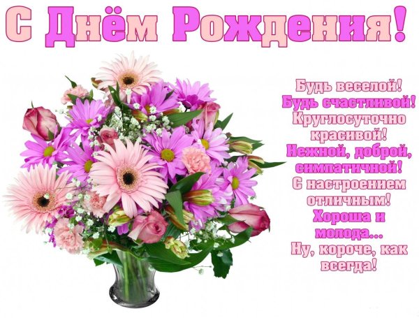 Поздравления с днём рождения подруге