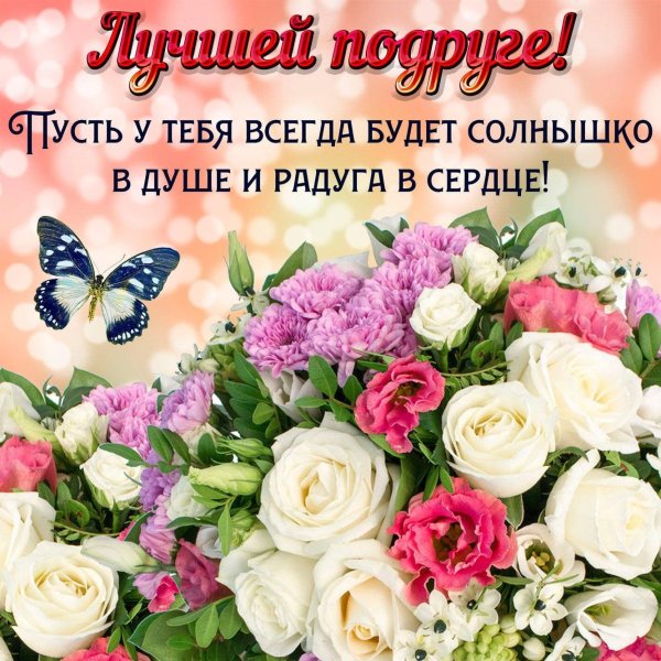 Букет для подруги