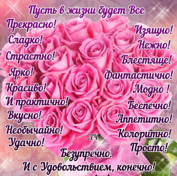 С днём рождения женщине