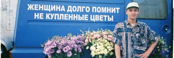 Девушки долго помнят неподаренные цветы